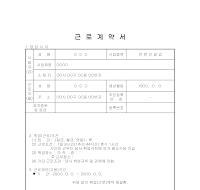 근로계약서 (7) 근로계약서 (7)